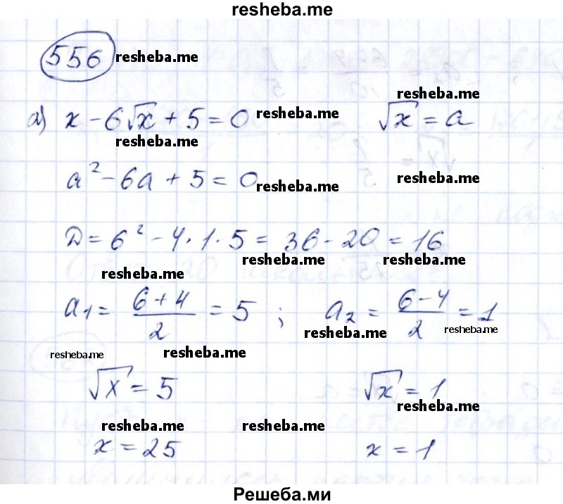     ГДЗ (Решебник к учебнику 2014) по
    алгебре    8 класс
                Г.В. Дорофеев
     /        упражнение / 556
    (продолжение 2)
    
