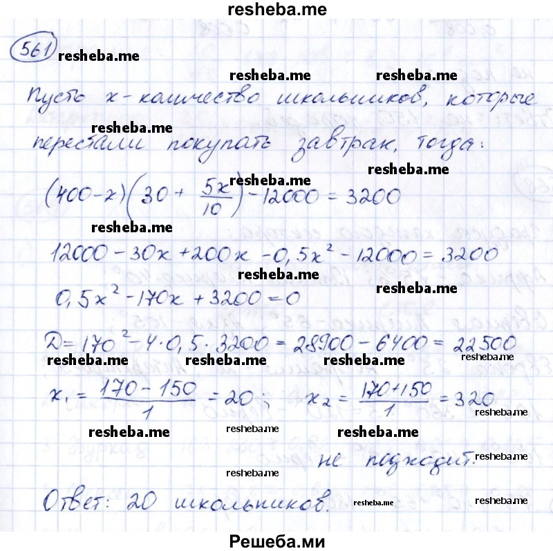     ГДЗ (Решебник к учебнику 2014) по
    алгебре    8 класс
                Г.В. Дорофеев
     /        упражнение / 561
    (продолжение 2)
    
