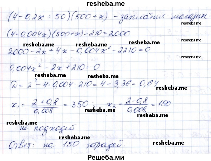     ГДЗ (Решебник к учебнику 2014) по
    алгебре    8 класс
                Г.В. Дорофеев
     /        упражнение / 562
    (продолжение 3)
    