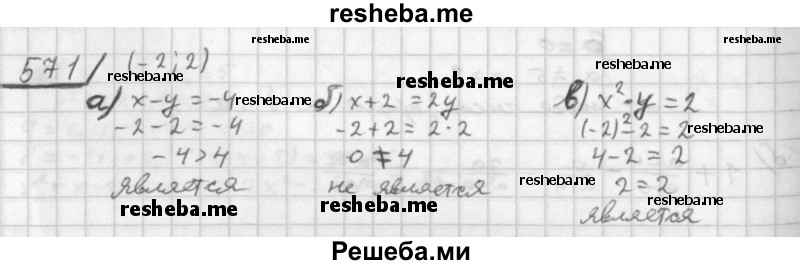     ГДЗ (Решебник к учебнику 2014) по
    алгебре    8 класс
                Г.В. Дорофеев
     /        упражнение / 571
    (продолжение 2)
    