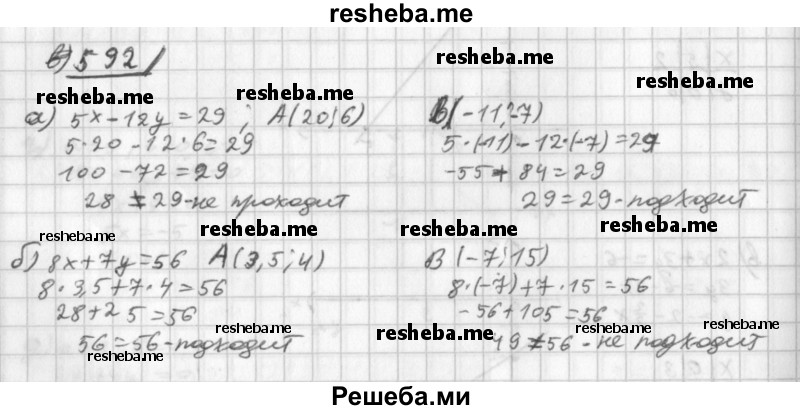     ГДЗ (Решебник к учебнику 2014) по
    алгебре    8 класс
                Г.В. Дорофеев
     /        упражнение / 592
    (продолжение 2)
    