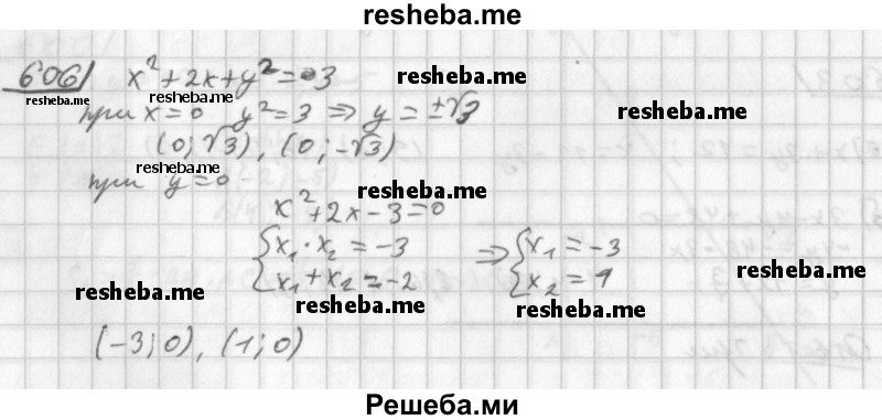     ГДЗ (Решебник к учебнику 2014) по
    алгебре    8 класс
                Г.В. Дорофеев
     /        упражнение / 606
    (продолжение 2)
    