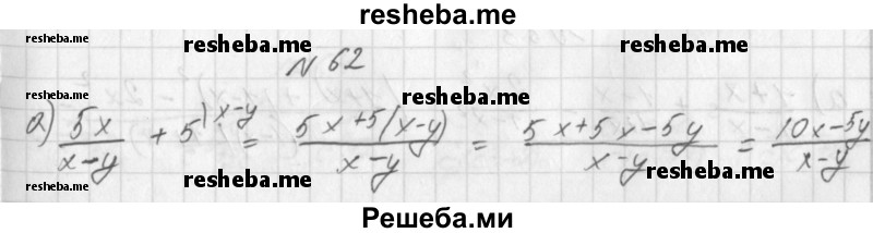     ГДЗ (Решебник к учебнику 2014) по
    алгебре    8 класс
                Г.В. Дорофеев
     /        упражнение / 62
    (продолжение 2)
    