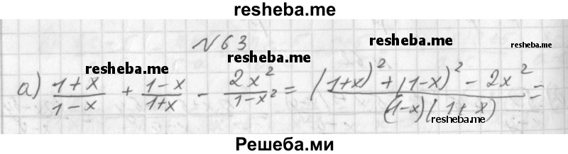     ГДЗ (Решебник к учебнику 2014) по
    алгебре    8 класс
                Г.В. Дорофеев
     /        упражнение / 63
    (продолжение 2)
    