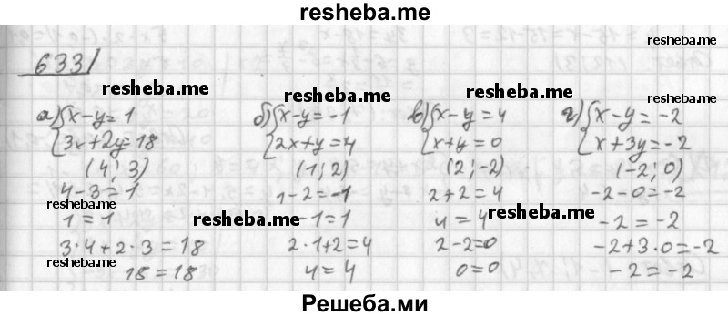     ГДЗ (Решебник к учебнику 2014) по
    алгебре    8 класс
                Г.В. Дорофеев
     /        упражнение / 633
    (продолжение 2)
    