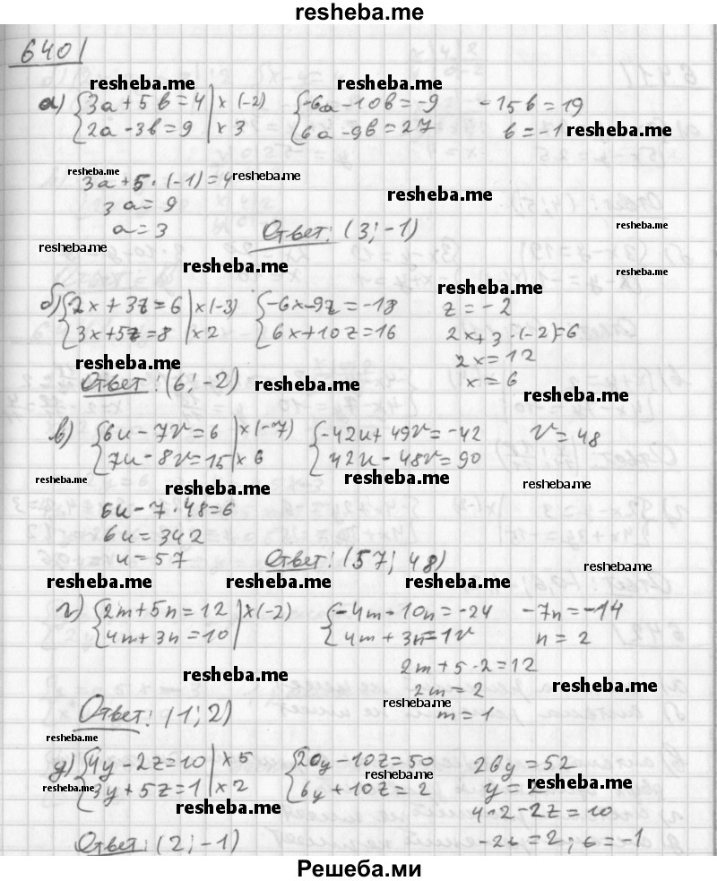     ГДЗ (Решебник к учебнику 2014) по
    алгебре    8 класс
                Г.В. Дорофеев
     /        упражнение / 640
    (продолжение 2)
    