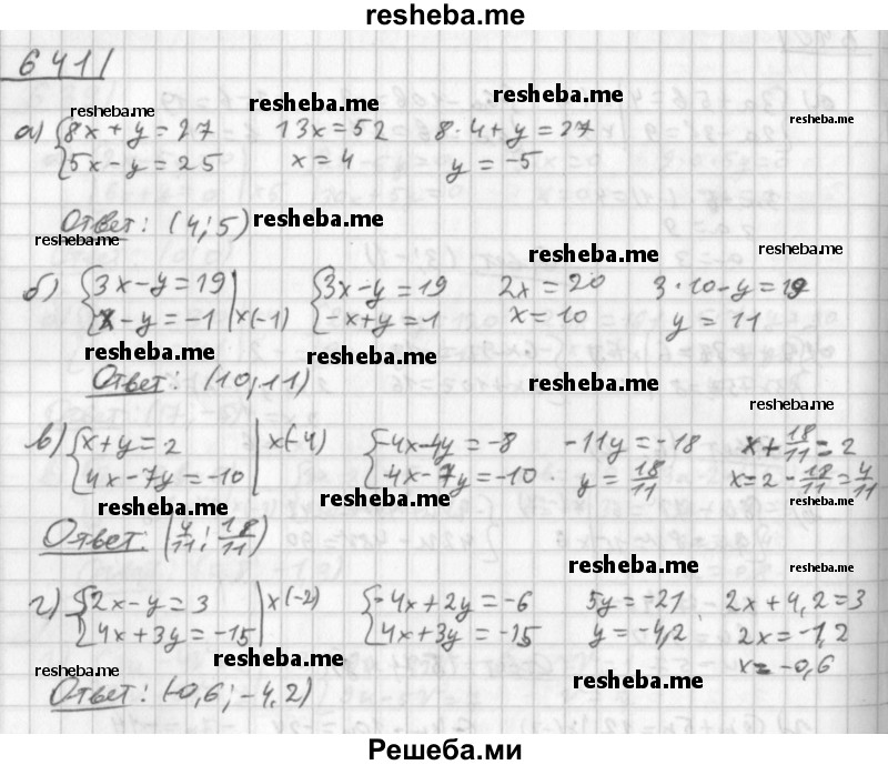     ГДЗ (Решебник к учебнику 2014) по
    алгебре    8 класс
                Г.В. Дорофеев
     /        упражнение / 641
    (продолжение 2)
    