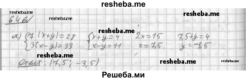     ГДЗ (Решебник к учебнику 2014) по
    алгебре    8 класс
                Г.В. Дорофеев
     /        упражнение / 646
    (продолжение 2)
    