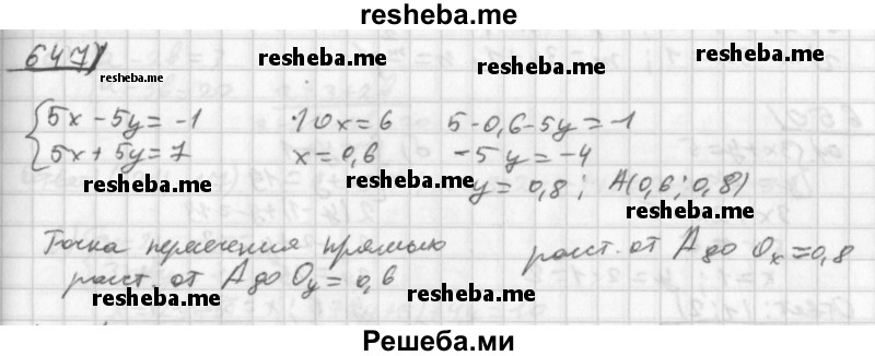     ГДЗ (Решебник к учебнику 2014) по
    алгебре    8 класс
                Г.В. Дорофеев
     /        упражнение / 647
    (продолжение 2)
    