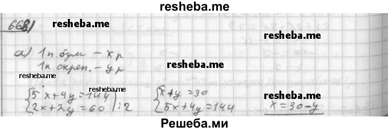     ГДЗ (Решебник к учебнику 2014) по
    алгебре    8 класс
                Г.В. Дорофеев
     /        упражнение / 668
    (продолжение 2)
    