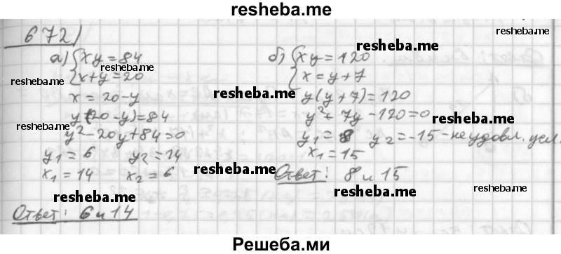     ГДЗ (Решебник к учебнику 2014) по
    алгебре    8 класс
                Г.В. Дорофеев
     /        упражнение / 672
    (продолжение 2)
    