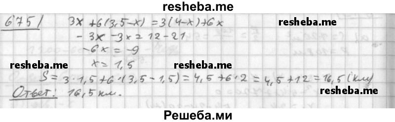     ГДЗ (Решебник к учебнику 2014) по
    алгебре    8 класс
                Г.В. Дорофеев
     /        упражнение / 675
    (продолжение 2)
    