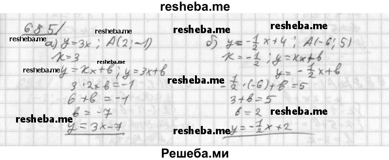     ГДЗ (Решебник к учебнику 2014) по
    алгебре    8 класс
                Г.В. Дорофеев
     /        упражнение / 685
    (продолжение 2)
    