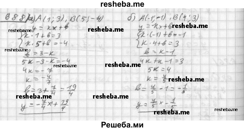     ГДЗ (Решебник к учебнику 2014) по
    алгебре    8 класс
                Г.В. Дорофеев
     /        упражнение / 688
    (продолжение 2)
    