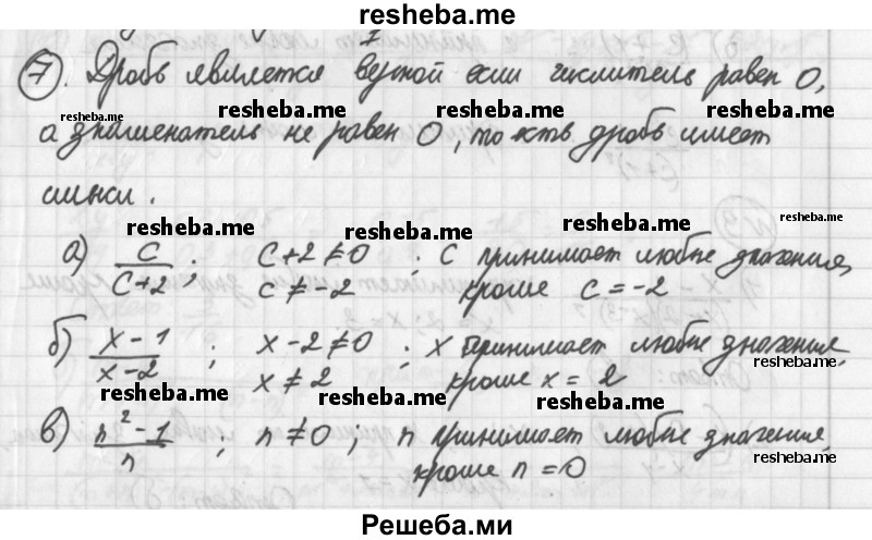     ГДЗ (Решебник к учебнику 2014) по
    алгебре    8 класс
                Г.В. Дорофеев
     /        упражнение / 7
    (продолжение 2)
    