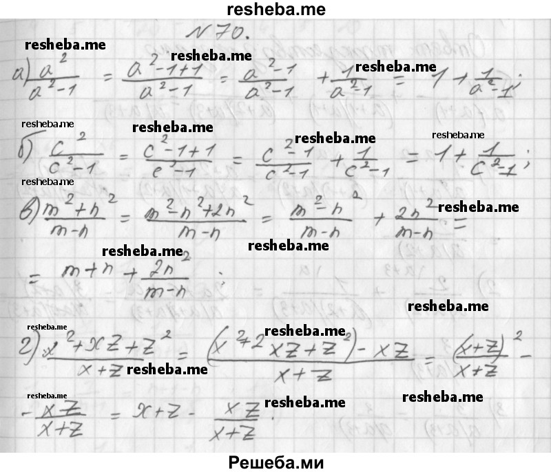     ГДЗ (Решебник к учебнику 2014) по
    алгебре    8 класс
                Г.В. Дорофеев
     /        упражнение / 70
    (продолжение 2)
    