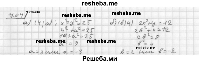     ГДЗ (Решебник к учебнику 2014) по
    алгебре    8 класс
                Г.В. Дорофеев
     /        упражнение / 704
    (продолжение 2)
    