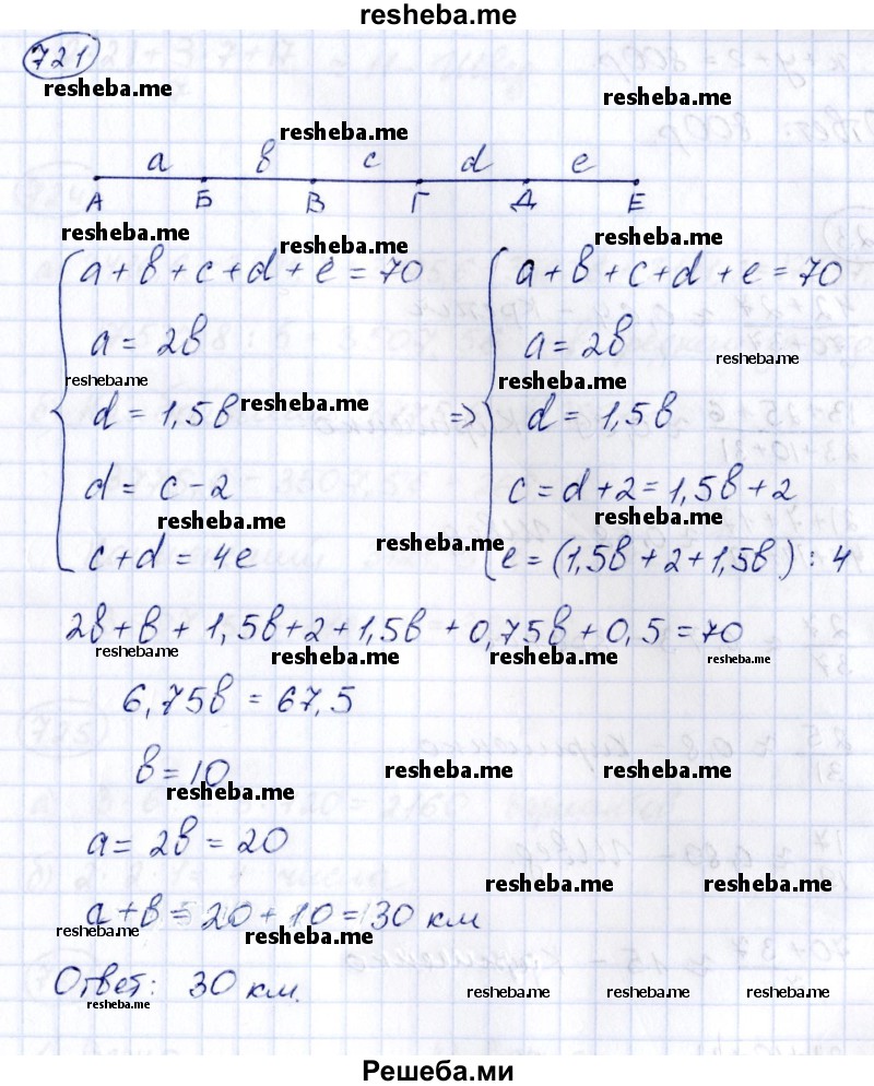     ГДЗ (Решебник к учебнику 2014) по
    алгебре    8 класс
                Г.В. Дорофеев
     /        упражнение / 721
    (продолжение 2)
    