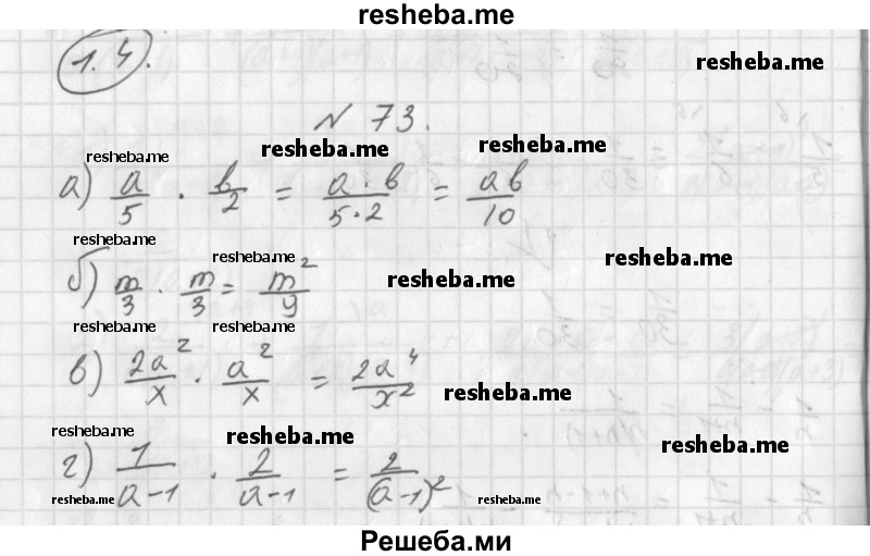     ГДЗ (Решебник к учебнику 2014) по
    алгебре    8 класс
                Г.В. Дорофеев
     /        упражнение / 73
    (продолжение 2)
    