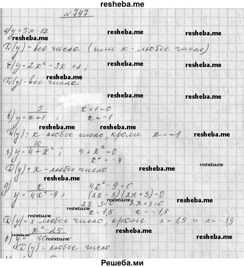     ГДЗ (Решебник к учебнику 2014) по
    алгебре    8 класс
                Г.В. Дорофеев
     /        упражнение / 747
    (продолжение 2)
    