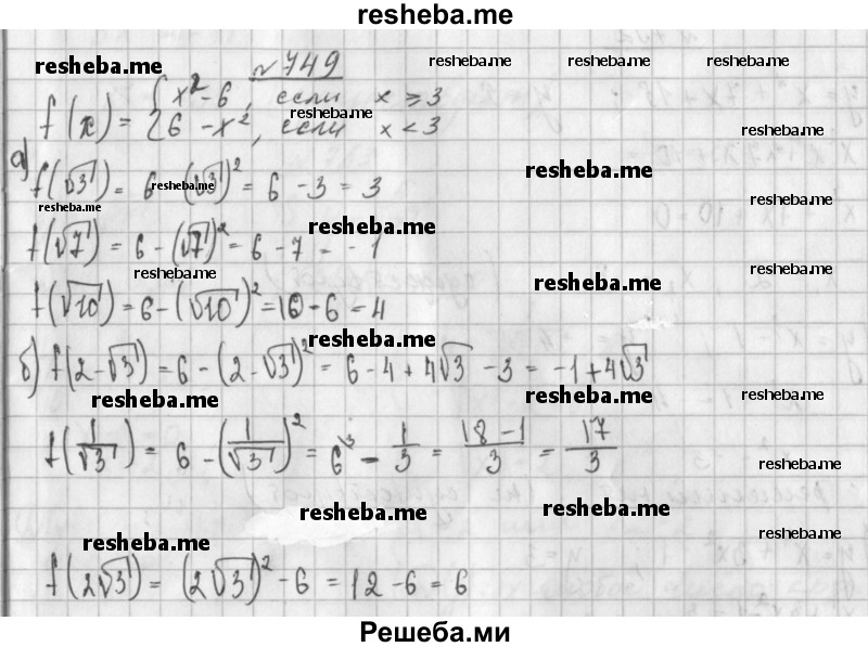     ГДЗ (Решебник к учебнику 2014) по
    алгебре    8 класс
                Г.В. Дорофеев
     /        упражнение / 749
    (продолжение 2)
    