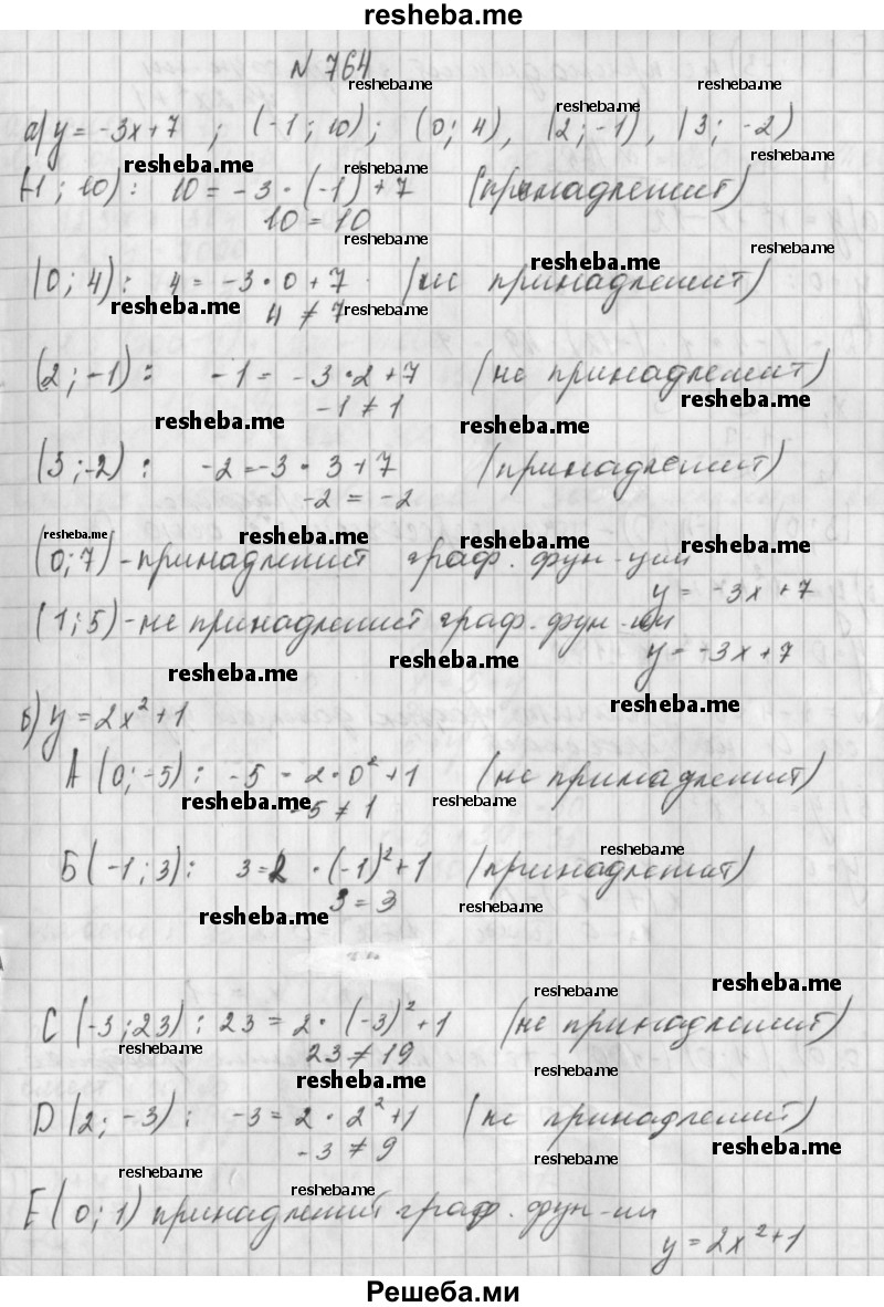     ГДЗ (Решебник к учебнику 2014) по
    алгебре    8 класс
                Г.В. Дорофеев
     /        упражнение / 764
    (продолжение 2)
    