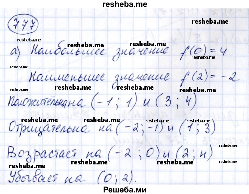     ГДЗ (Решебник к учебнику 2014) по
    алгебре    8 класс
                Г.В. Дорофеев
     /        упражнение / 777
    (продолжение 2)
    