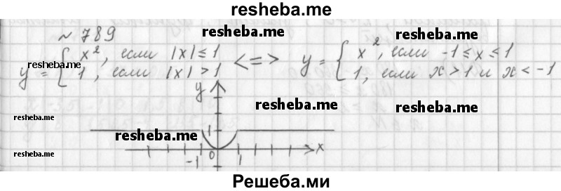     ГДЗ (Решебник к учебнику 2014) по
    алгебре    8 класс
                Г.В. Дорофеев
     /        упражнение / 789
    (продолжение 2)
    