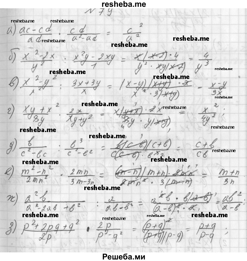    ГДЗ (Решебник к учебнику 2014) по
    алгебре    8 класс
                Г.В. Дорофеев
     /        упражнение / 79
    (продолжение 2)
    