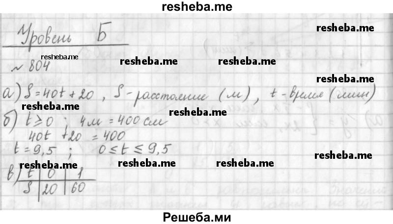     ГДЗ (Решебник к учебнику 2014) по
    алгебре    8 класс
                Г.В. Дорофеев
     /        упражнение / 804
    (продолжение 2)
    