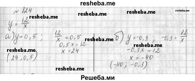     ГДЗ (Решебник к учебнику 2014) по
    алгебре    8 класс
                Г.В. Дорофеев
     /        упражнение / 824
    (продолжение 2)
    