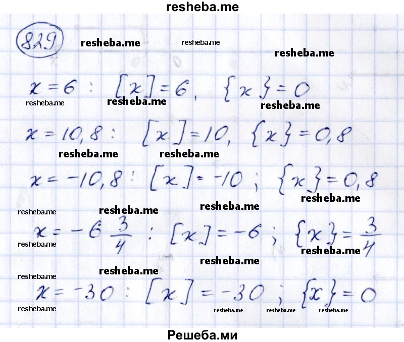     ГДЗ (Решебник к учебнику 2014) по
    алгебре    8 класс
                Г.В. Дорофеев
     /        упражнение / 829
    (продолжение 2)
    