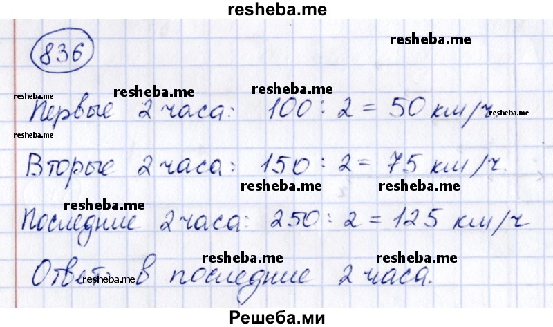     ГДЗ (Решебник к учебнику 2014) по
    алгебре    8 класс
                Г.В. Дорофеев
     /        упражнение / 836
    (продолжение 2)
    