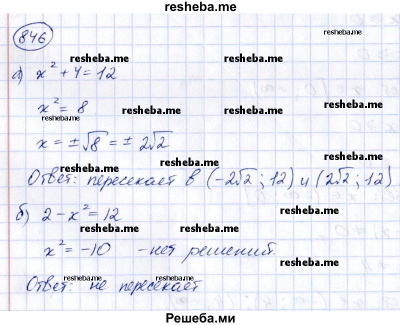     ГДЗ (Решебник к учебнику 2014) по
    алгебре    8 класс
                Г.В. Дорофеев
     /        упражнение / 846
    (продолжение 2)
    