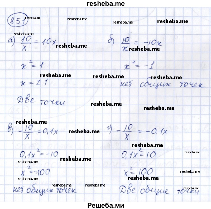     ГДЗ (Решебник к учебнику 2014) по
    алгебре    8 класс
                Г.В. Дорофеев
     /        упражнение / 851
    (продолжение 2)
    