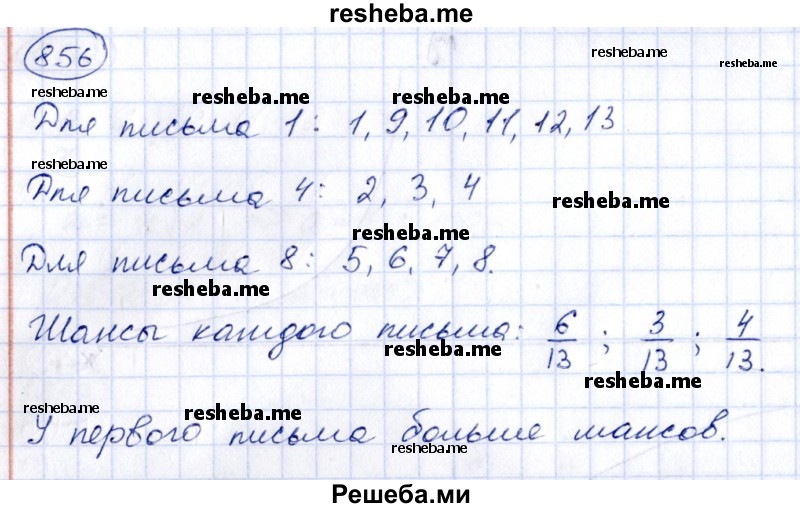     ГДЗ (Решебник к учебнику 2014) по
    алгебре    8 класс
                Г.В. Дорофеев
     /        упражнение / 856
    (продолжение 2)
    