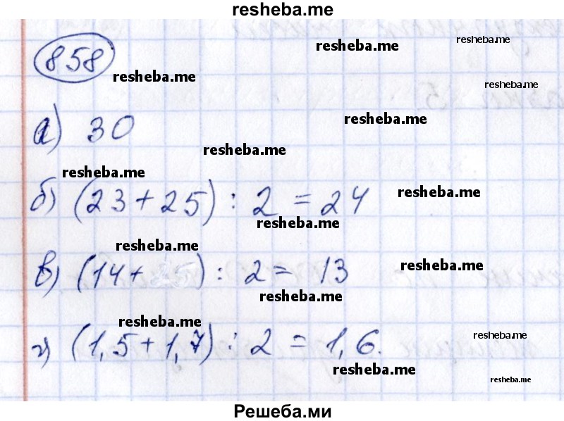     ГДЗ (Решебник к учебнику 2014) по
    алгебре    8 класс
                Г.В. Дорофеев
     /        упражнение / 858
    (продолжение 2)
    