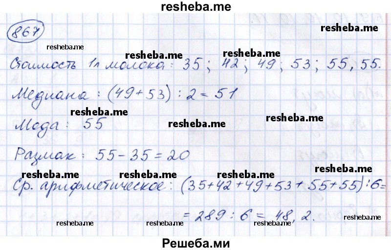     ГДЗ (Решебник к учебнику 2014) по
    алгебре    8 класс
                Г.В. Дорофеев
     /        упражнение / 867
    (продолжение 2)
    