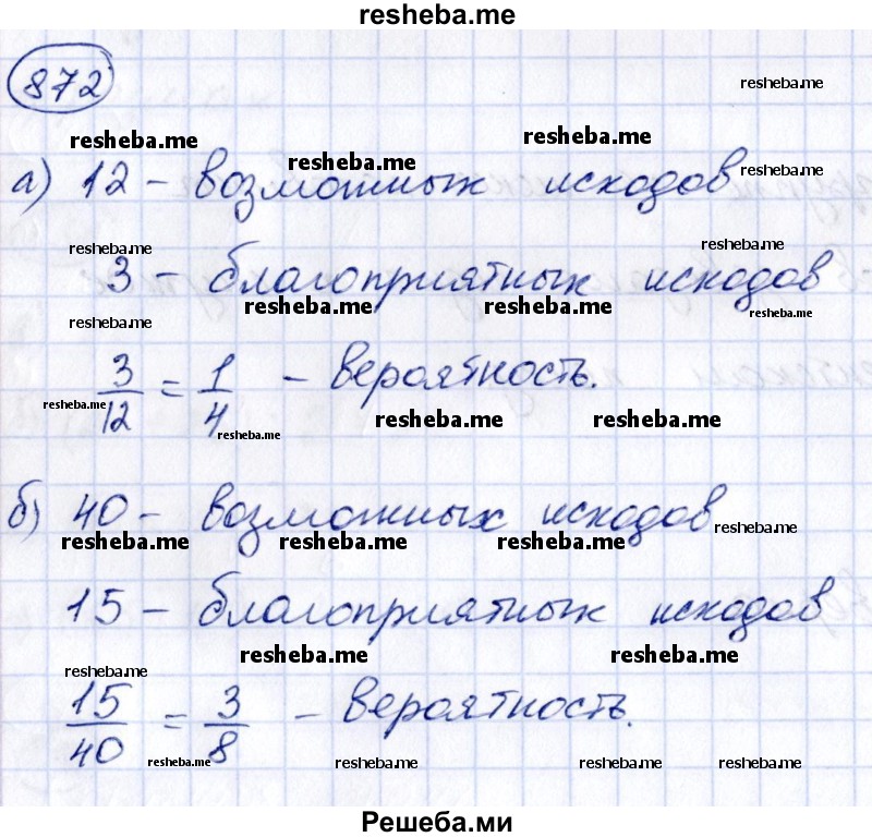     ГДЗ (Решебник к учебнику 2014) по
    алгебре    8 класс
                Г.В. Дорофеев
     /        упражнение / 872
    (продолжение 2)
    
