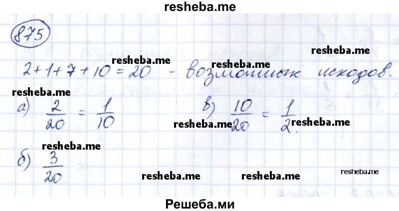     ГДЗ (Решебник к учебнику 2014) по
    алгебре    8 класс
                Г.В. Дорофеев
     /        упражнение / 875
    (продолжение 2)
    