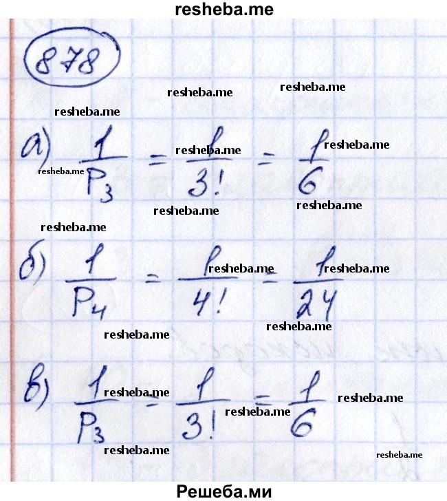     ГДЗ (Решебник к учебнику 2014) по
    алгебре    8 класс
                Г.В. Дорофеев
     /        упражнение / 878
    (продолжение 2)
    