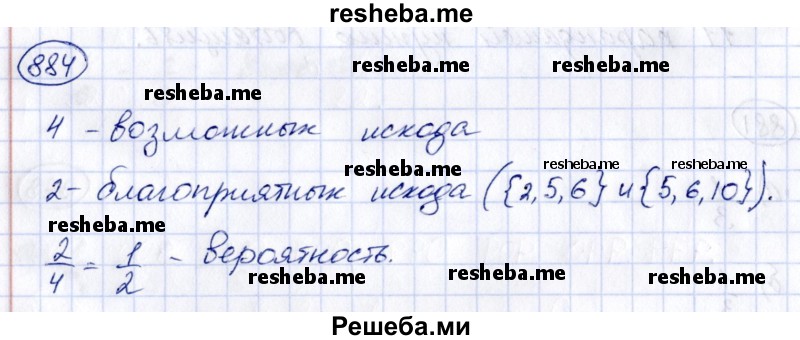     ГДЗ (Решебник к учебнику 2014) по
    алгебре    8 класс
                Г.В. Дорофеев
     /        упражнение / 884
    (продолжение 2)
    