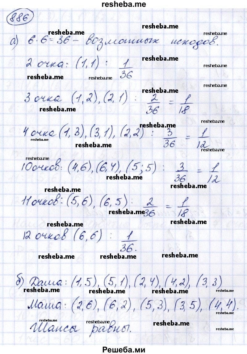     ГДЗ (Решебник к учебнику 2014) по
    алгебре    8 класс
                Г.В. Дорофеев
     /        упражнение / 886
    (продолжение 2)
    
