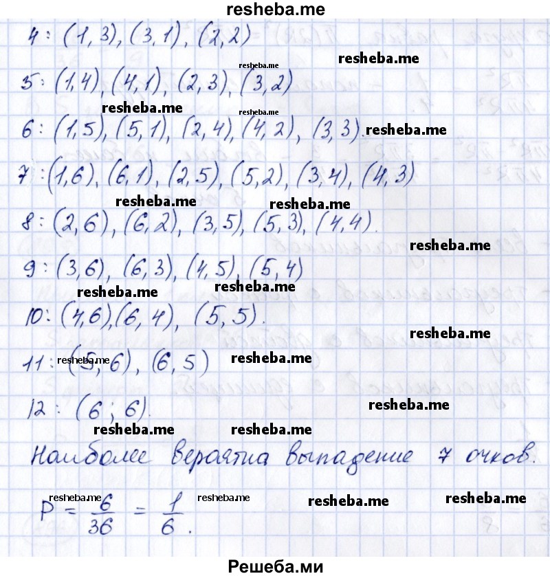     ГДЗ (Решебник к учебнику 2014) по
    алгебре    8 класс
                Г.В. Дорофеев
     /        упражнение / 891
    (продолжение 3)
    