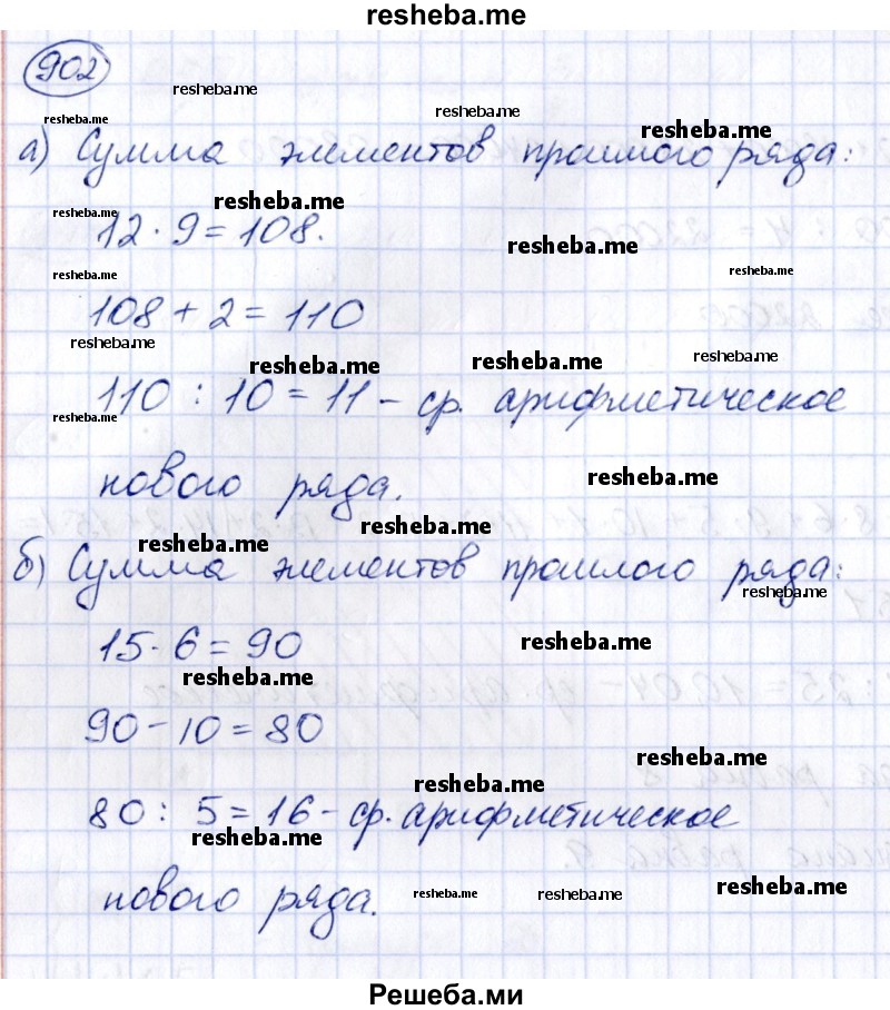     ГДЗ (Решебник к учебнику 2014) по
    алгебре    8 класс
                Г.В. Дорофеев
     /        упражнение / 902
    (продолжение 2)
    