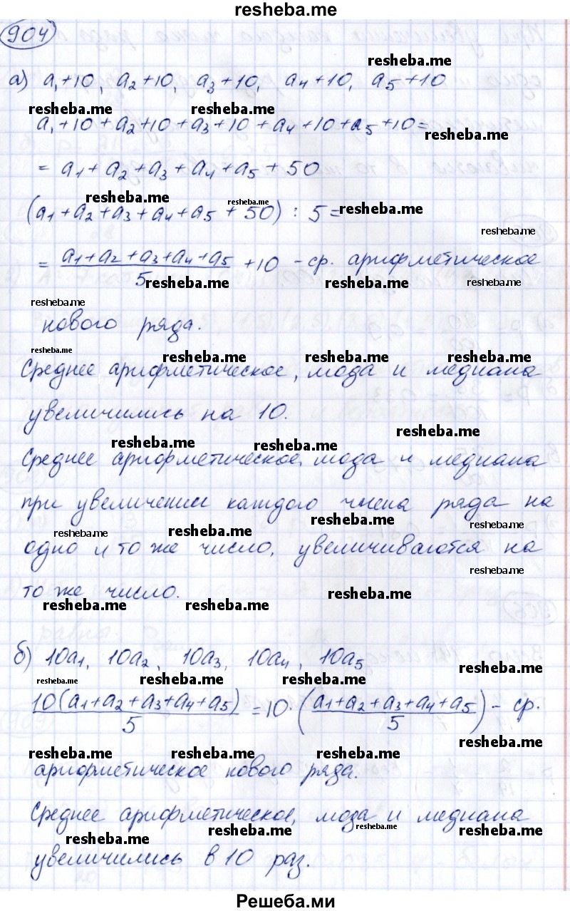     ГДЗ (Решебник к учебнику 2014) по
    алгебре    8 класс
                Г.В. Дорофеев
     /        упражнение / 904
    (продолжение 2)
    