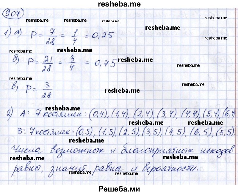     ГДЗ (Решебник к учебнику 2014) по
    алгебре    8 класс
                Г.В. Дорофеев
     /        упражнение / 907
    (продолжение 2)
    
