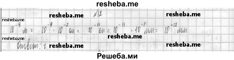     ГДЗ (Решебник к учебнику 2014) по
    алгебре    8 класс
                Г.В. Дорофеев
     /        чему вы научились / глава 1 / проверь себя / 12
    (продолжение 2)
    