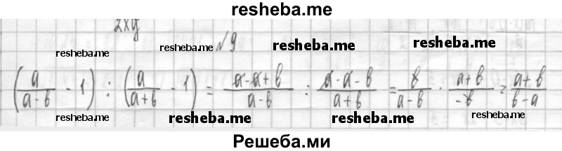     ГДЗ (Решебник к учебнику 2014) по
    алгебре    8 класс
                Г.В. Дорофеев
     /        чему вы научились / глава 1 / проверь себя / 9
    (продолжение 2)
    