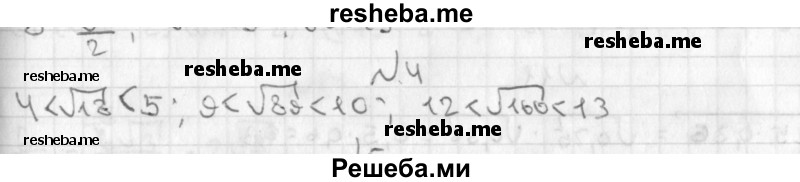     ГДЗ (Решебник к учебнику 2014) по
    алгебре    8 класс
                Г.В. Дорофеев
     /        чему вы научились / глава 2 / это надо уметь / 4
    (продолжение 2)
    